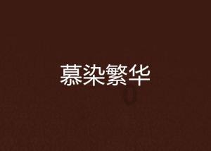 和田玉中常见的几种低端玉种分别是哪些？涨知识！